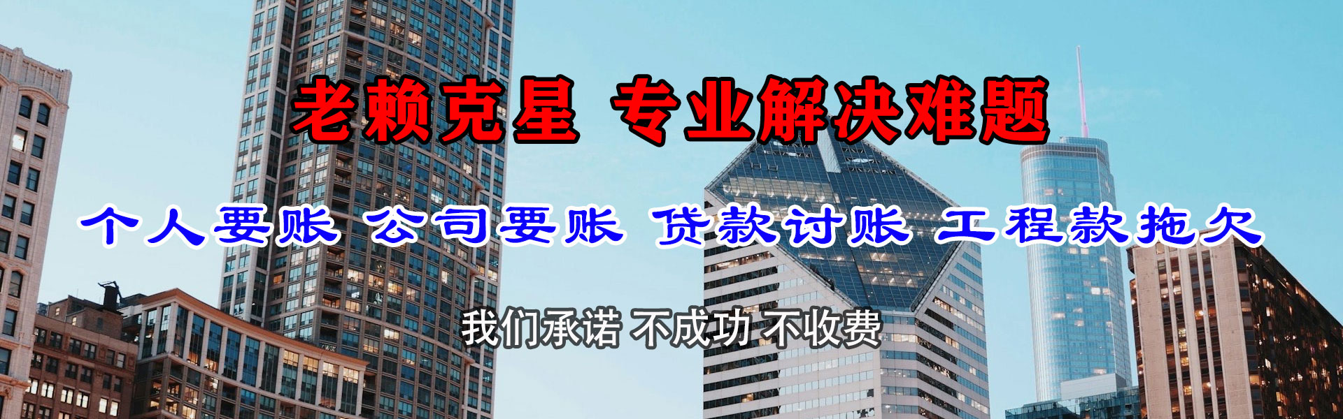 滨州腾速达讨账公司